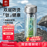 特美刻（TOMIC）玻璃杯男純鈦水杯雙層防燙過(guò)濾泡茶杯商務(wù)辦公茶水杯雙十一禮物 雪花銀 280ml