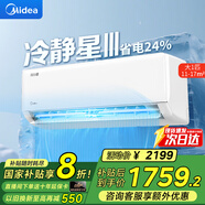 美的（Midea）空調(diào)1.5匹掛機 冷靜星三代 新一級能效 變頻冷暖壁掛式空調(diào) 家用臥室防直吹 節(jié)能省電 以舊換新 大1匹 一級能效 冷靜星26PH2