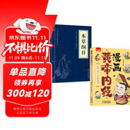2冊漫畫黃帝內(nèi)經(jīng)+本草綱目 給孩子的中醫(yī)啟蒙智慧書經(jīng)典中醫(yī)啟蒙漫畫書中醫(yī)藥文化調(diào)理身體中草藥養(yǎng)生書籍
