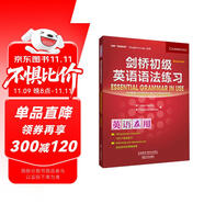 劍橋初級(jí)英語語法練習(xí)（劍橋“英語在用”English in Use叢書 第三版中文版）