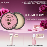 茱莉蔻（Jurlique）玫瑰呵護霜15ML 潤唇膏唇膜面霜滋潤補水保濕護膚品七夕禮物