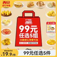 西貝莜面村【99元5組】牛肉餡餅玉米羹包子奶酪餅窩頭燒麥饅頭餛飩雜糧面點(diǎn) 牛肉粉條包子320g（4個(gè)）