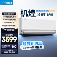 美的空調(diào) 大1.5匹機(jī)煌 空調(diào)掛機(jī) 壁掛式 變頻冷暖 超一級能效臥室節(jié)能 KFR-35GW/D2-1
