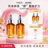 MAYSU【中秋禮物】美素太空酵母二裂酵母50ml肌底修護精華補水提亮 20ml*2