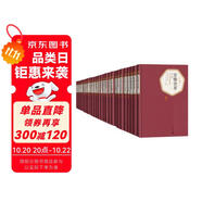 名著名譯精選集（第三輯）精裝 套裝 21種26冊(cè) 三個(gè)火槍手 名人傳 巴黎圣母院 八十天環(huán)游地球 悲慘世界 基督山伯爵