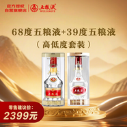 五糧液 2022年68度 500ml 單瓶 官方授權(quán)+ 39度 500ml 單瓶(高低度套裝)