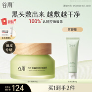 谷雨白千松露凈透面膜100g 深層清潔控油泥膜減少黑頭