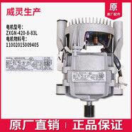 適用美的滾筒洗衣機(jī)MD100-1431DG-1453DG-1451WDY-4553DY變頻電機(jī)原裝 2號(hào)=原裝電機(jī)總成-威靈9新(09405
