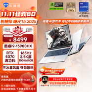 機(jī)械師【英特爾酷睿】曙光15 2025 15.6英寸AI辦公游戲本筆記本電腦i9HX RTX5070 165Hz 2.5K 16G1TB