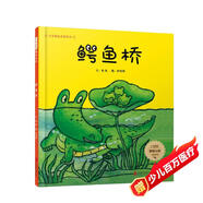 鱷魚(yú)橋-童謠兒歌系列：童趣兒歌  3-6歲（啟發(fā)出品）