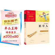 稻草人 三年級必讀課外閱讀書 快樂讀書吧三年級上冊 二升三暑假閱讀書目 智慧熊圖書 新老版本隨機發(fā)貨