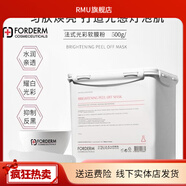 孚登【官方】孚登軟膜粉面膜粉涂抹式韓國皮膚管理美容院FORDERM 煥白水果軟膜粉500g