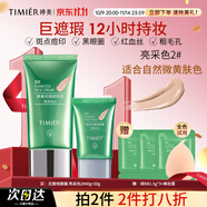 婷美bb霜遮瑕不脫妝防水防汗持久保濕女品牌旗艦店官方正品粉底液 經(jīng)典款2號(hào)色【40g+20g】