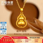 六福珠寶中秋禮物 福滿傳家足金葫蘆黃金吊墜掛墜不含項鏈 計價 約10.83克