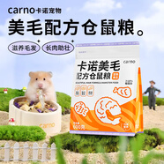 CARNO卡諾美毛配方全價倉鼠糧食金絲熊花枝鼠豚鼠營養(yǎng)主糧600g