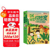 DK秘密探險(xiǎn)家（全6冊(cè)）