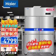 海爾（Haier）冰柜商用四門(mén)六門(mén)冰箱廚房柜立式酒店冷凍柜后廚速凍柜不銹鋼冷藏柜肉類(lèi)生鮮保鮮柜 1020升 銅管制冷 上冷藏下冷凍【四門(mén)雙溫】