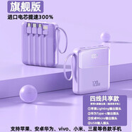 AVENT飛利浦2025新款充電寶大容量20000毫安快充自帶線(xiàn)小巧便攜移動(dòng)電源 神秘紫大容量120W快充版提速999 10000mAh