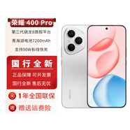 榮耀 400 Pro AI 2億超清寫真人像 青海湖大電池  5G AI 新款 學(xué)生 拍照手機 攬月銀 12GB+512GB