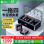 好牧人無(wú)線(xiàn)領(lǐng)夾麥克風(fēng)一拖四小蜜蜂胸麥直播設(shè)備收音器戶(hù)外降噪主播短視頻手機(jī)相機(jī)采訪(fǎng)話(huà)筒多人耳麥演出