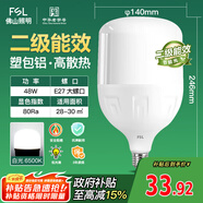 FSL佛山照明LED燈泡球泡節(jié)能燈泡柱形泡大功率光源E27大螺口48瓦白光