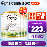 可瑞康（karicare） 澳洲新西蘭進口 可瑞康GOAT嬰幼兒山羊奶粉900g JD保稅倉配送 3段 * 4罐