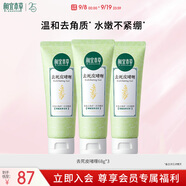 相宜本草去死皮啫喱68g*3支裝（洗面奶 去角質）禮物