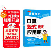 三年級下冊口算題卡+豎式計算+應用題 同步3年級人教版數學(xué)思維專(zhuān)項訓練習一課一練速算天天練