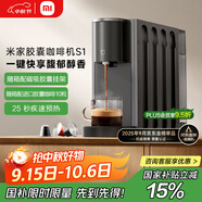 米家【國家補(bǔ)貼】小米膠囊咖啡機(jī) 一鍵便捷萃取 疾速預(yù)熱 進(jìn)口水泵 精準(zhǔn)控溫 柔聲萃取 膠囊收納
