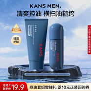 韓束男士控油套組體驗(yàn)裝(潔面30g+精華露20ml)護(hù)膚品旅行裝保濕控油