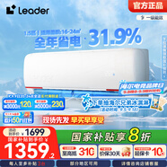 統(tǒng)帥（Leader）海爾出品 超省電1.5匹空調(diào) 新一級(jí)能效變頻冷暖自清潔 leader元?dú)饪照{(diào)掛機(jī) 國家補(bǔ)貼20%以舊換新 1.5匹 一級(jí)能效 【海爾】35GW/05LKG