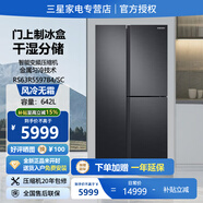 三星（SAMSUNG）642升對開(kāi)三門(mén)冰箱 RS63R5597B4/SC浩瀚黑 風(fēng)冷無(wú)霜 智能變頻保鮮  金屬面板 勻冷技術(shù) 干濕分儲 