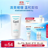 珂潤（Curel）保濕柔和卸妝啫喱130g 溫和卸妝 滋潤肌膚 敏感肌適用