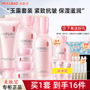 美膚寶（MEIFUBAO）護膚品套裝玉露緊致抗皺修護補水保濕水乳全套禮盒情人送禮物官方 5件套：潔+水+乳+面霜+眼霜