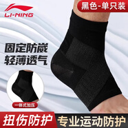 李寧（LI-NING）護踝傷后恢復透氣崴腳固定籃球羽毛球健身扭傷防護專業(yè)運動護腳踝 834黑色一體式加壓【1只裝】 M適合鞋碼36-40
