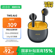 vivo iQOO TWS Air2 極焰黃 55ms超低游戲延遲 電競聲效 超輕佩戴 30小時超長續(xù)航情人節(jié)送禮物