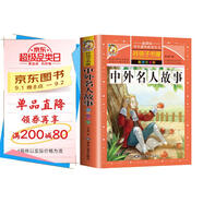 中外名人故事 注音彩繪兒童版小學(xué)生版注音版 拼音讀物青少年版 小學(xué)一二年級三年級課外閱讀書(shū)籍 兒童文學(xué)讀物7-10歲