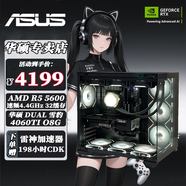 華碩全家桶RTX4060Ti/5060/5060Ti主機(jī)Ultra5/14600KF組裝電腦主機(jī)電競(jìng)游戲主機(jī)DIY整機(jī)黑白色海景房 R5 5600+4060TI/性價(jià)比