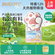 潤本（RUNBEN）叮叮植物精油香圈兒童精油手環(huán)30條便攜卡通手鏈長(cháng)效森林動(dòng)物款