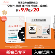 雅漾（Avene）【會員試用小樣】祛痘修護面膜1片 油敏肌0酸控油保濕修護 祛痘紅