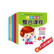 晨風童書 幼小銜接整合課程+練習題學前教育入學準備必備叢書（全12冊）