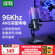 綠聯(lián)USB電腦麥克風游戲直播桌面麥獨立電容麥降噪話筒適用臺式筆記本網(wǎng)課會議語音K歌音箱65629