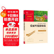 愛麗絲漫游仙境 又名愛麗絲漫游奇境 快樂讀書吧六年級(jí)下冊(cè)推薦閱讀 無(wú)障礙閱讀 小學(xué)生課外推薦閱讀書目 有習(xí)題萬(wàn)物復(fù)書六年級(jí)