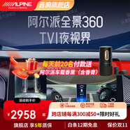 阿爾派（ALPINE）360全景影像系統(tǒng)倒車影像高清夜視行車記錄儀智能WDR動(dòng)態(tài)盲區(qū)輔助 TVI夜視版4路-奔馳/寶馬/奧迪