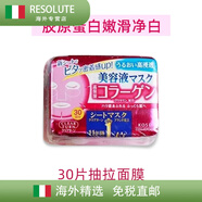 高絲（KOSE）日本高絲Kose美容液面膜抽取式30片美白保濕深層補(bǔ)水玻尿酸面膜女 膠原蛋白面膜 粉色