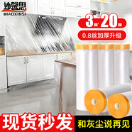 妙馨思一次性防塵布防塵膜宿舍塑料薄膜裝修家具保護膜沙發(fā)遮塵灰蓋布罩