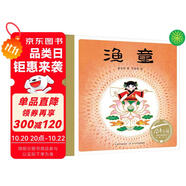 百年百部圖畫書系：漁童 中國(guó)原創(chuàng)兒童民間故事圖畫書(中國(guó)環(huán)境標(biāo)志產(chǎn)品 綠色印刷)