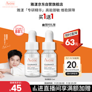 雅漾（Avene）【樊振東同款】專研修護(hù)精華液10ml維穩(wěn)舒緩泛紅敏肌 效期至26.5