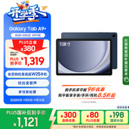三星 Samsung【國家補貼】A9+ 11英寸平板電腦/大屏/學(xué)生學(xué)習(xí)游戲辦公平板 8G+128GB 海浪藍WIFI