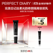 完美日記（PERFECT DIARY）絲柔光韻修顏隔離妝前乳隱形毛孔生日禮物送女友 02 粉紫色（適合偏黃膚色）